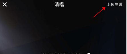 关于唱鸭上传曲谱的方法步骤