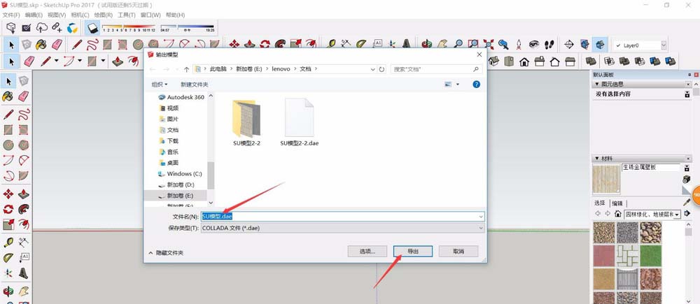 关于草图大师导出3D模型的操作方法 草图大师导出dae只有图片