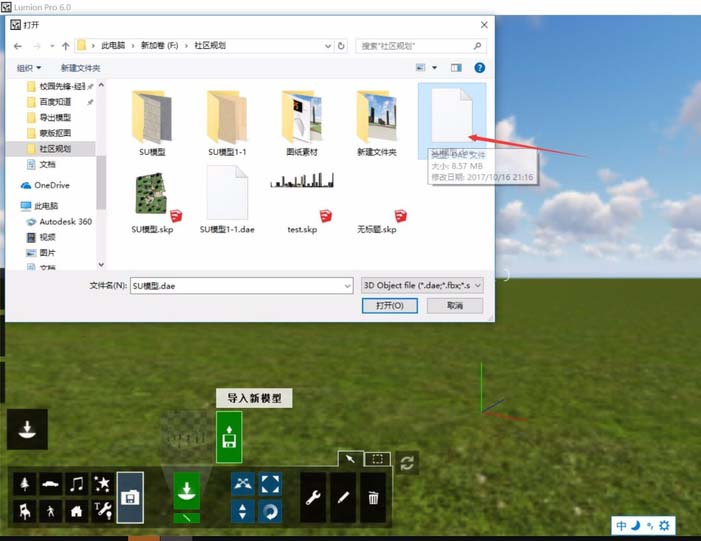 关于草图大师导出3D模型的操作方法 草图大师导出dae只有图片