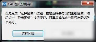 关于CAD快速看图分图的操作教程 Cad快速看面积