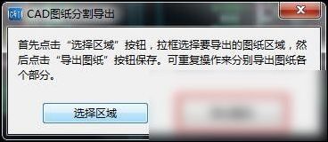 关于CAD快速看图分图的操作教程 Cad快速看面积