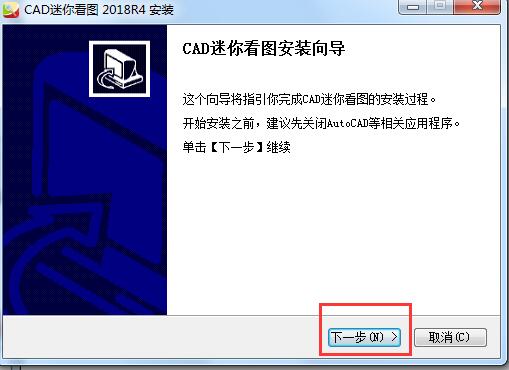 关于CAD迷你看图安装指南详解 Cad迷你家装