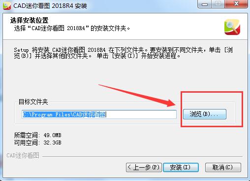 关于CAD迷你看图安装指南详解 Cad迷你家装