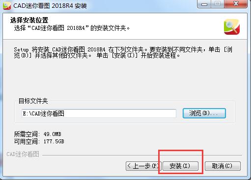 关于CAD迷你看图安装指南详解 Cad迷你家装