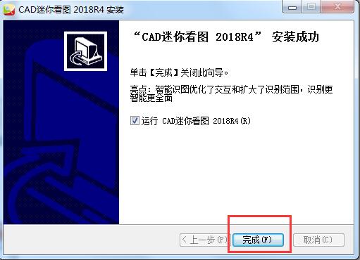 关于CAD迷你看图安装指南详解 Cad迷你家装