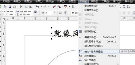 关于CorelDraw X4做出弧形字和形状字的方法步骤 关于人情世故的人比事事顺着你的更爱你 什么意思