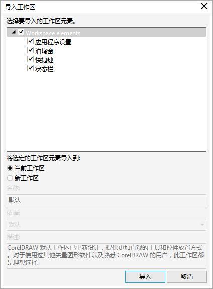 关于CorelDraw2017导入和导出工作区的操作步骤 关于炒股票108课