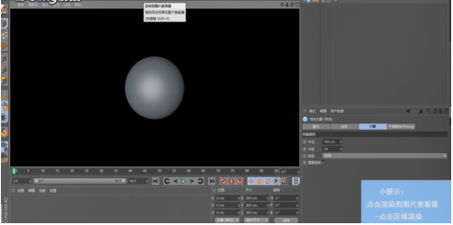 关于C4D中进行渲染的操作步骤