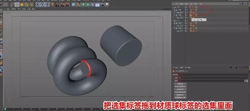 C4D快速为特殊部位单独上材质的操作步骤截图