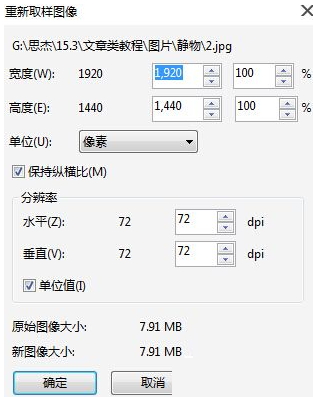 关于CorelDRAW更改位图尺寸及分辨率的操作方法 关于把卡弄成无限流量