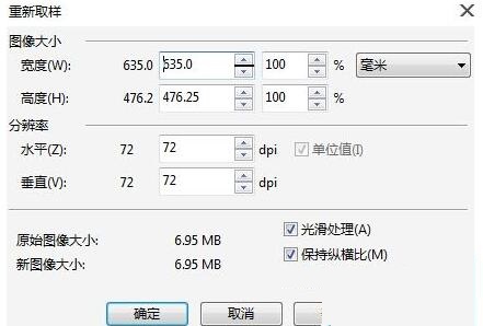 关于CorelDRAW更改位图尺寸及分辨率的操作方法 关于把卡弄成无限流量