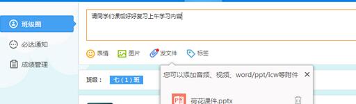 关于畅言教学通进行班级互动的具体方法 畅言教学通怎么注册