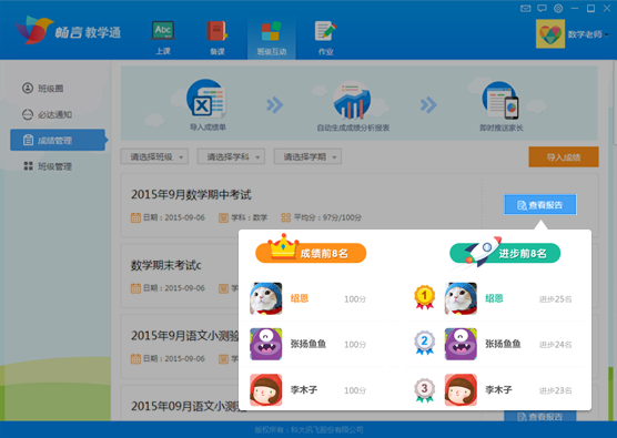 关于畅言教学通进行班级互动的具体方法 畅言教学通怎么注册