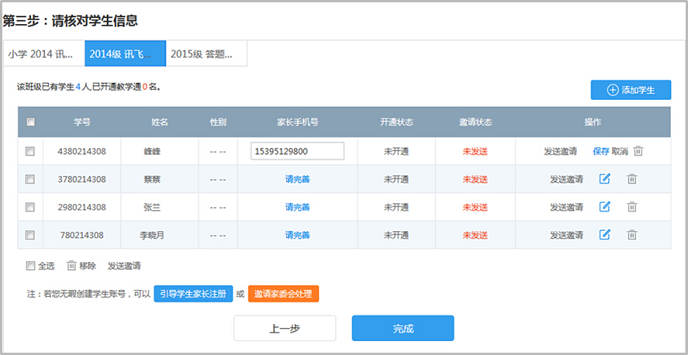 关于畅言教学通进行班级互动的具体方法 畅言教学通怎么注册