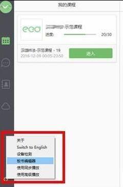 关于Classin里进行在线教室板书编辑器使用操作详解