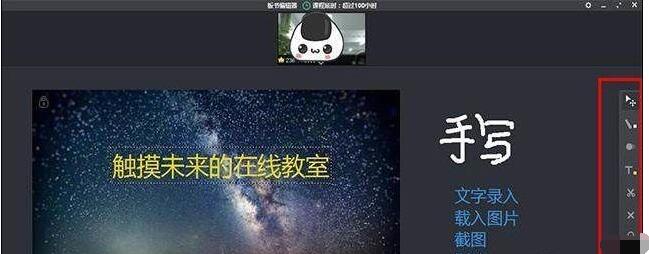 关于Classin里进行在线教室板书编辑器使用操作详解