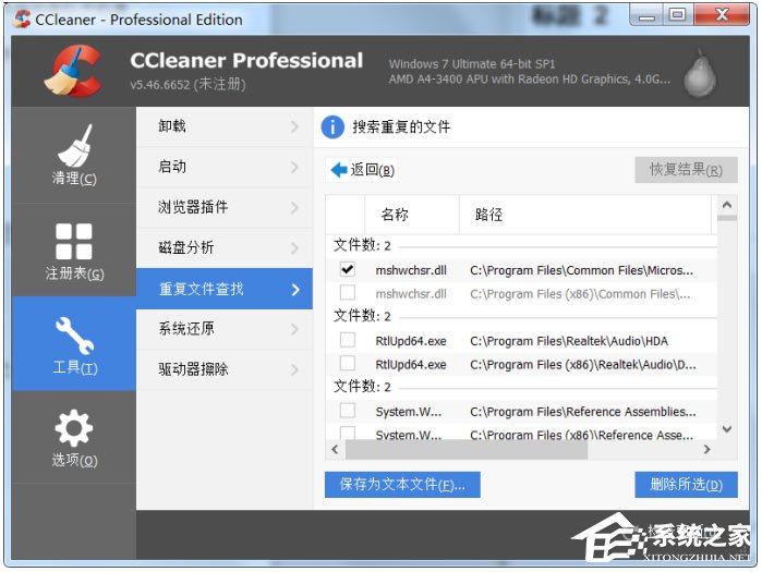 关于CCleaner中怎么查找清理重复文件