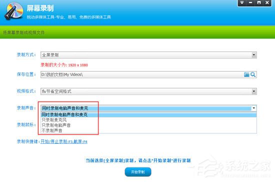 关于超级录屏如何录制声音
