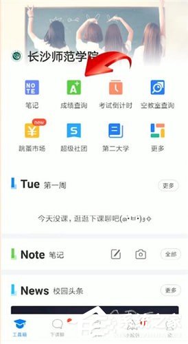 关于超级课程表怎么查看成绩