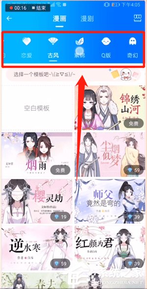 触漫APP怎么制作封面字体?触漫APP制作封面字体的方法