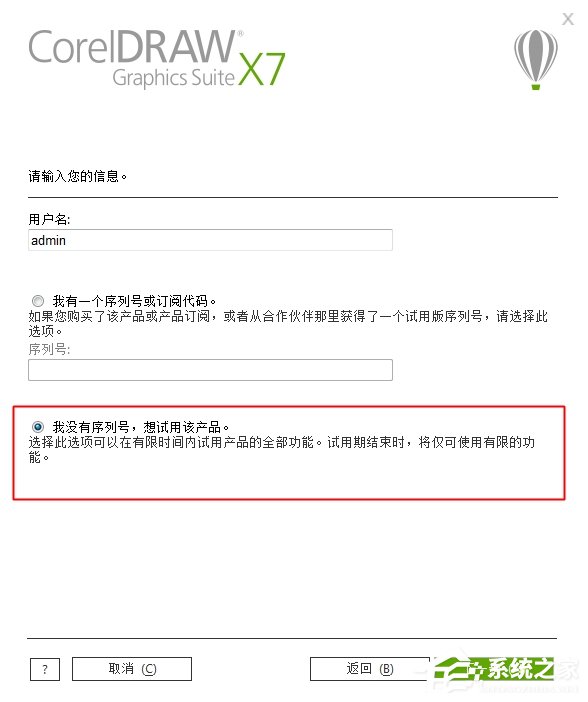 coreldraw x7 怎么安装?coreldraw x7 安装方法