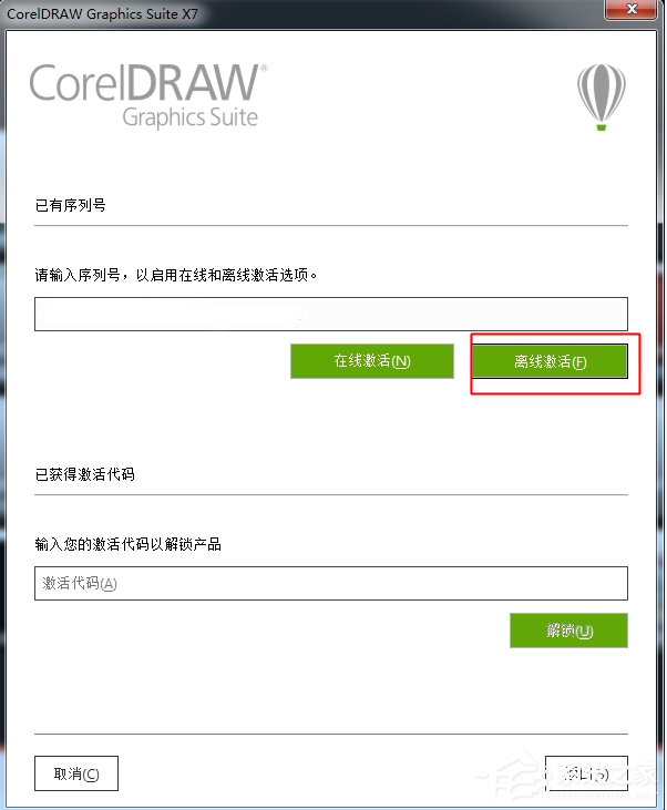 coreldraw x7 怎么安装?coreldraw x7 安装方法