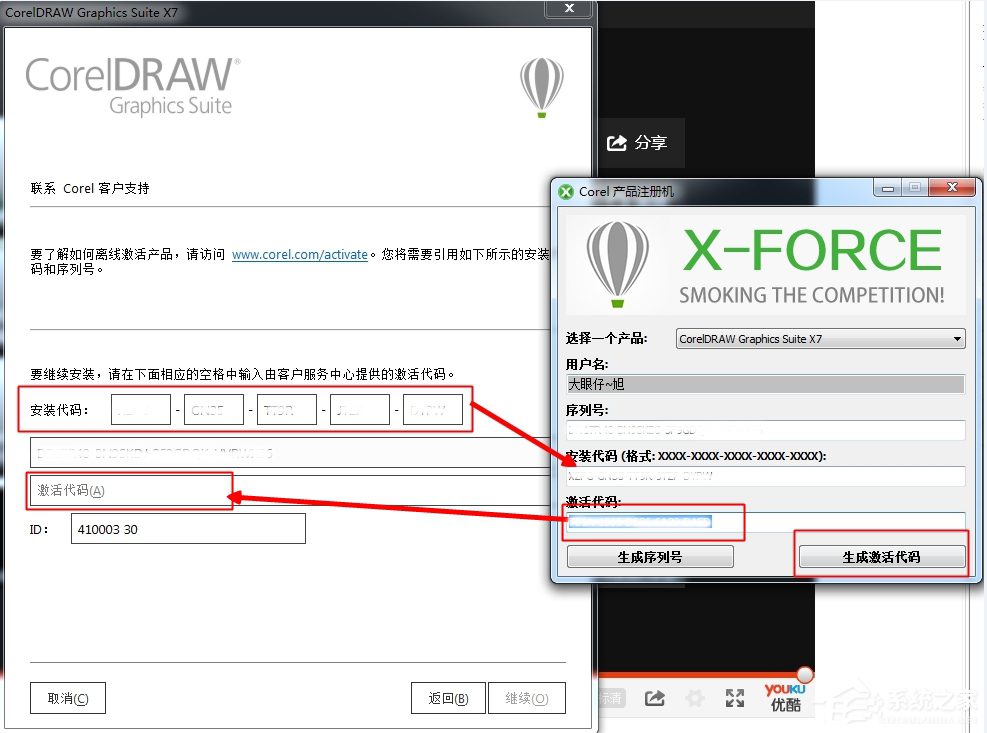 coreldraw x7 怎么安装?coreldraw x7 安装方法