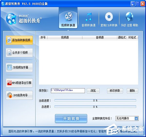 关于超级转换秀怎么给视频添加边框