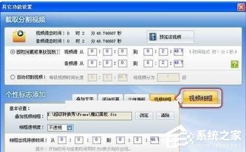 关于超级转换秀怎么给视频添加边框