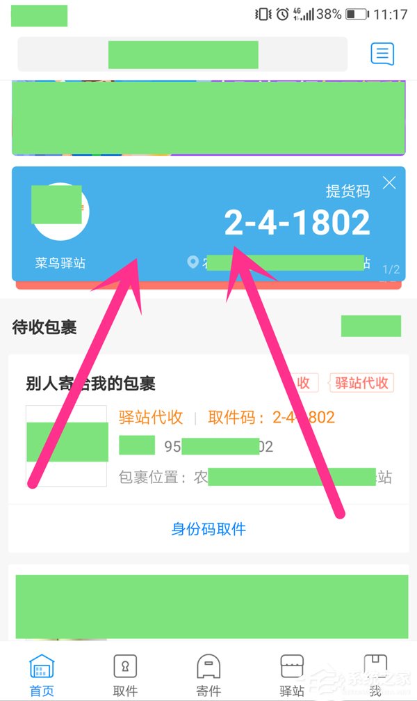 关于菜鸟裹裹如何授权他人代取快递