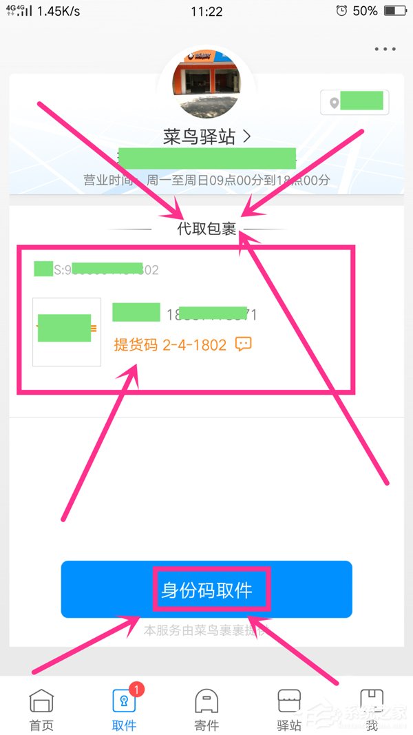 关于菜鸟裹裹如何授权他人代取快递