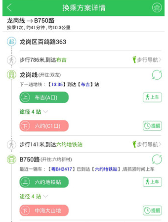 关于车到哪app的详细软件介绍