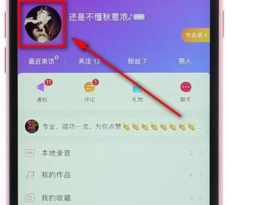 关于唱吧APP更改名字操作流程