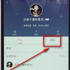 关于唱吧APP更改名字操作流程