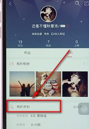 关于唱吧APP更改名字操作流程