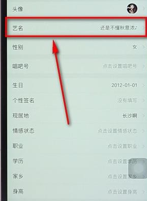 关于唱吧APP更改名字操作流程
