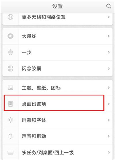 关于锤子手机设置透明壁纸具体操作方法