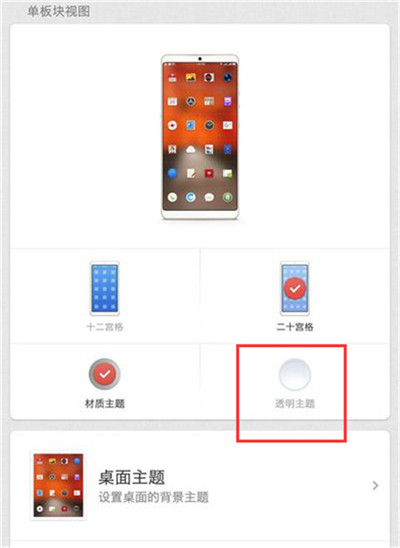 关于锤子手机设置透明壁纸具体操作方法