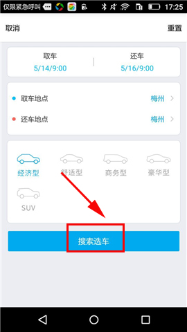 关于车生活中租车的具体图文讲解。
