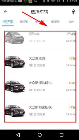 关于车生活中租车的具体图文讲解。
