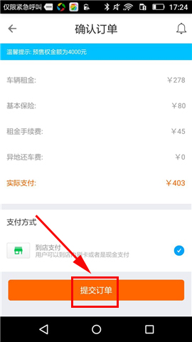 关于车生活中租车的具体图文讲解。
