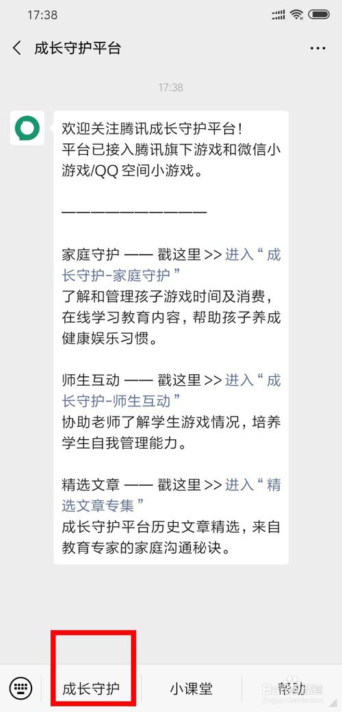 关于成长守护平台怎么解除绑定。