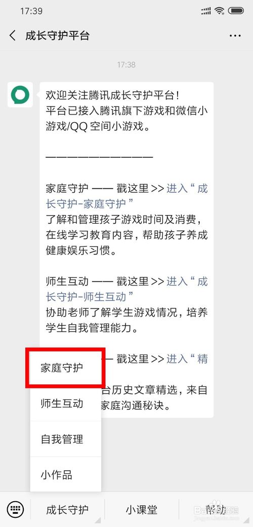 关于成长守护平台怎么解除绑定。