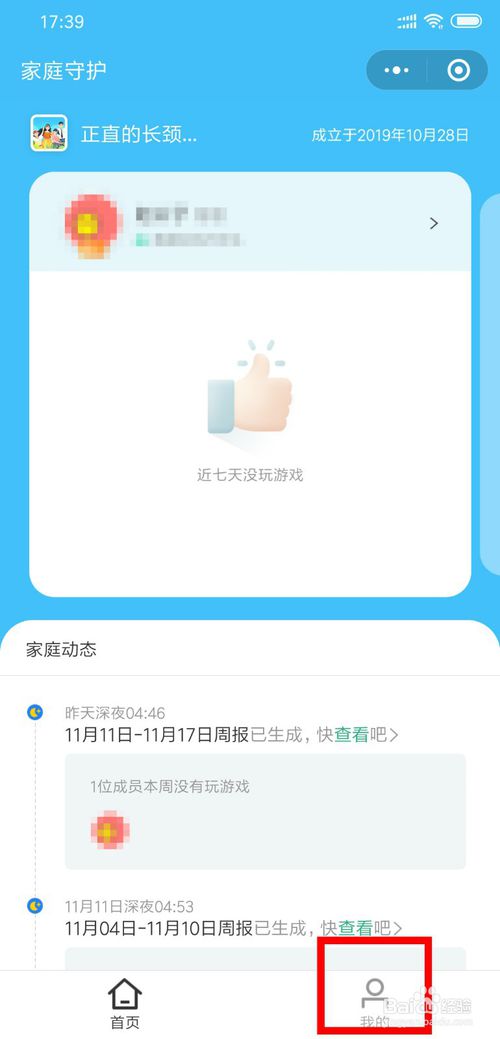 关于成长守护平台怎么解除绑定。