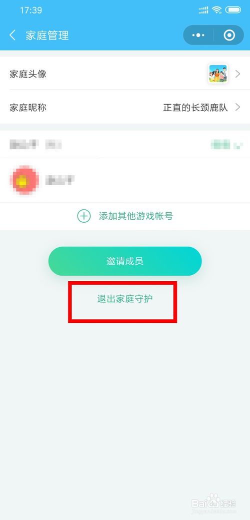 关于成长守护平台怎么解除绑定。