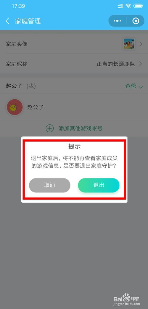 关于成长守护平台怎么解除绑定。