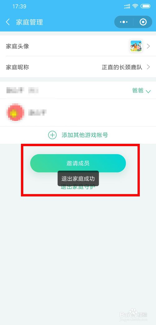 关于成长守护平台怎么解除绑定。