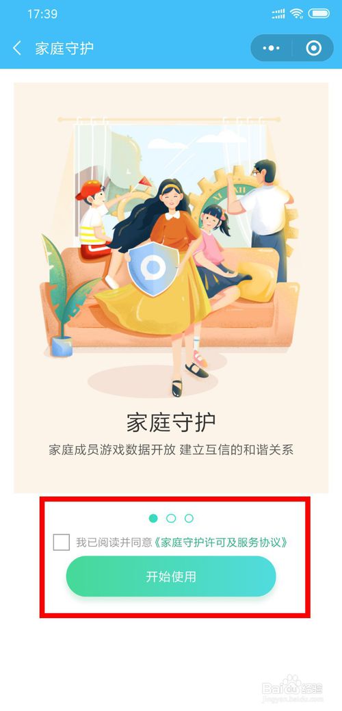 关于成长守护平台怎么解除绑定。