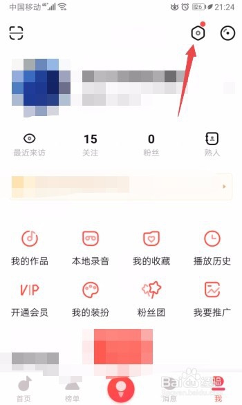 关于唱吧送礼通知在哪关闭。
