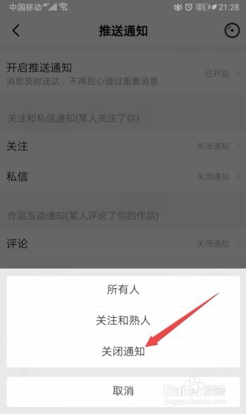 关于唱吧送礼通知在哪关闭。